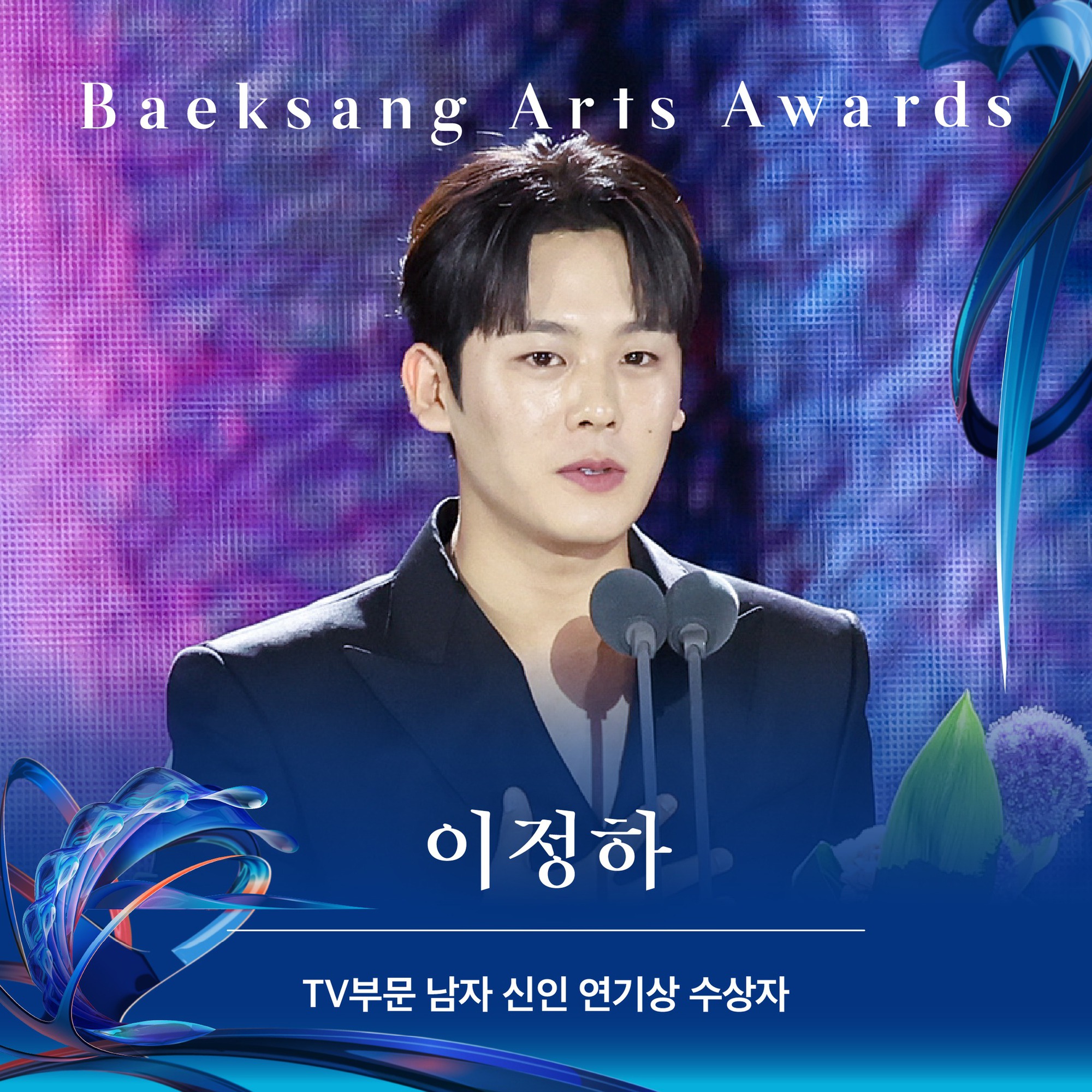 Kết quả Baeksang 2024: Kim Soo Hyun để mất giải Thị đế danh giá, chủ nhân Daesang khiến ai cũng nể phục! - Ảnh 5.